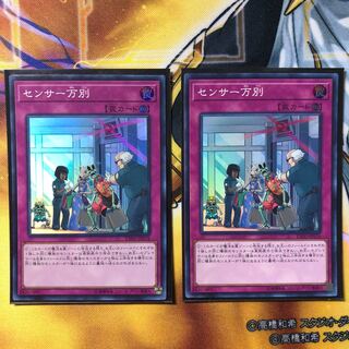 専用【スーパー】センサー万別