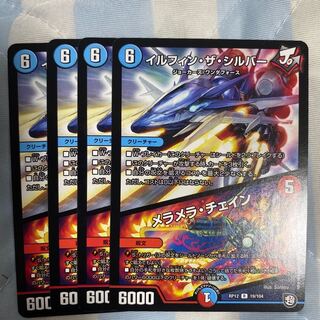 イルフィン・ザシバー/メラメラ・チェイン