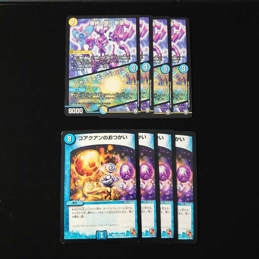 審絆の鎮まり 新蓮｜ジャスティス・シェイパー・コアクアンのおつかい