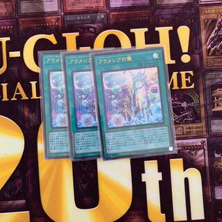 遊戯王　アラメシアの儀　3枚セット
