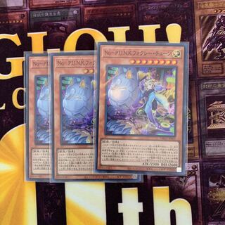 遊戯王　NoーP.U.N.K.フォクシー・チューン　3枚セット
