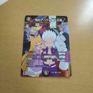 鬼札アバクと鬼札王国