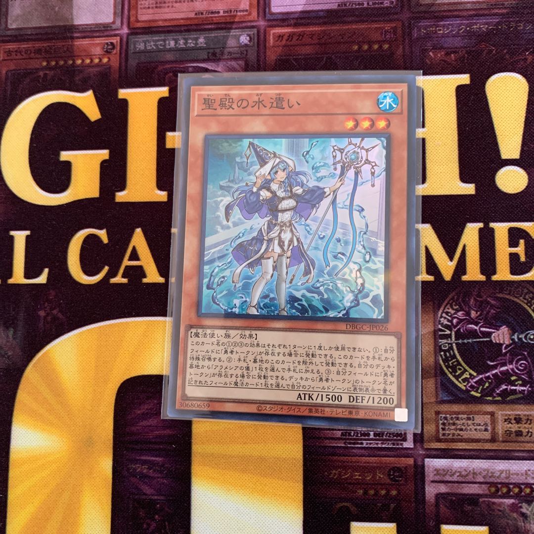 遊戯王　聖殿の水遣い