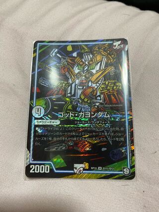 Lowest price" God Gayondam