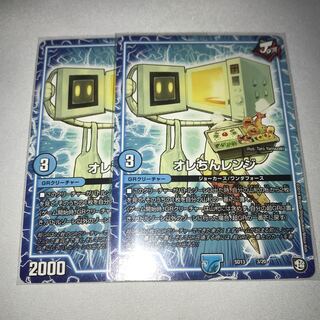 オレちんレンジ　2枚