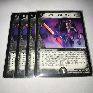 イモータルブレード　4枚