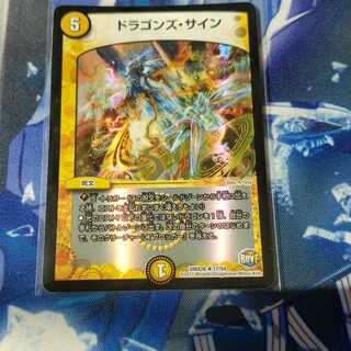 ドラゴンズ・サイン ホイル