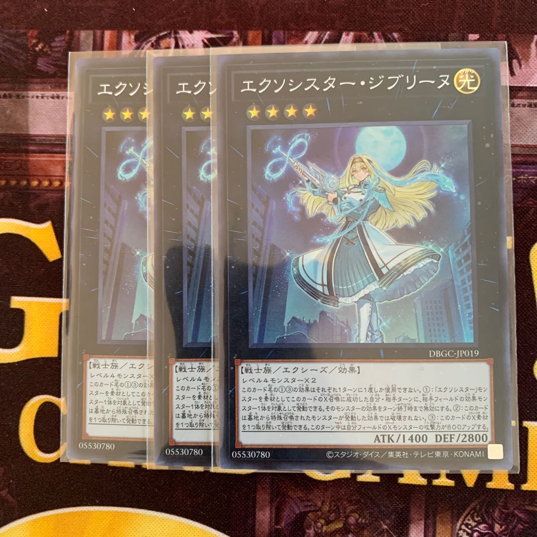 遊戯王 エクソシスター・ジブリーヌ 3枚セット