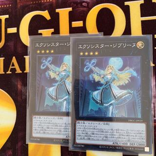 遊戯王　エクソシスター・ジブリーヌ　2枚セット
