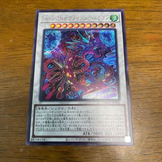 Ｕｋ－Ｐ.Ｕ.Ｎ.Ｋ.アメイジング・ドラゴン　シークレットレア　シク　
