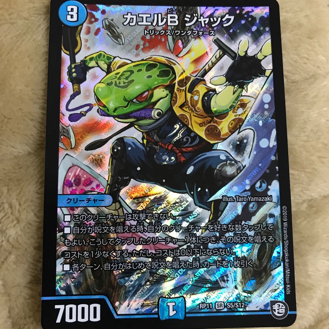 カエルBジャック