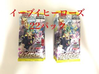 イーブイヒーローズ 計22パック