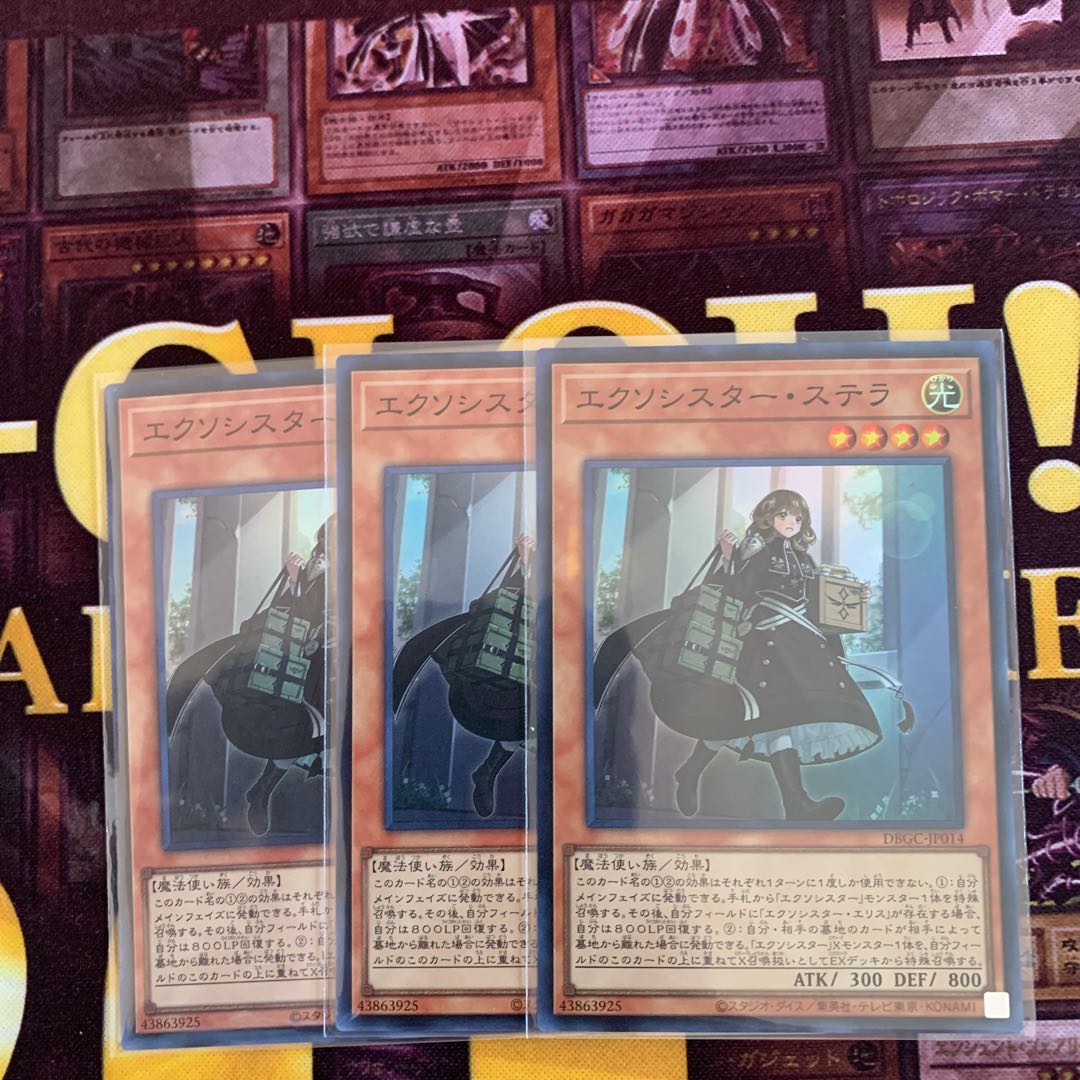 遊戯王　エクソシスター・ステラ　3枚セット