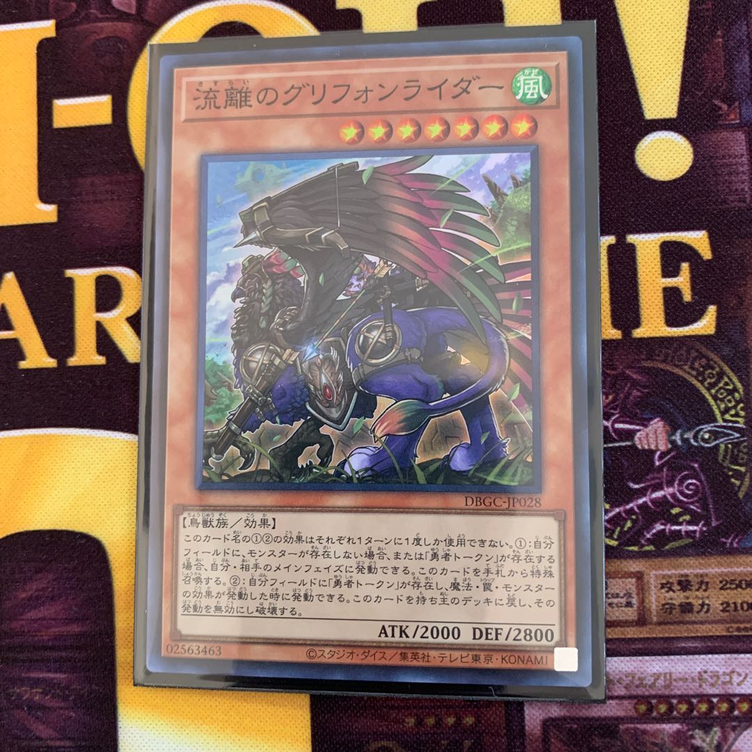 遊戯王 流離のグリフォンライダー