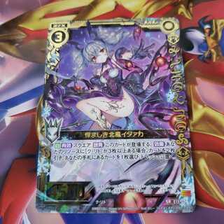 おぞましい北風イタァカ　E15 SR