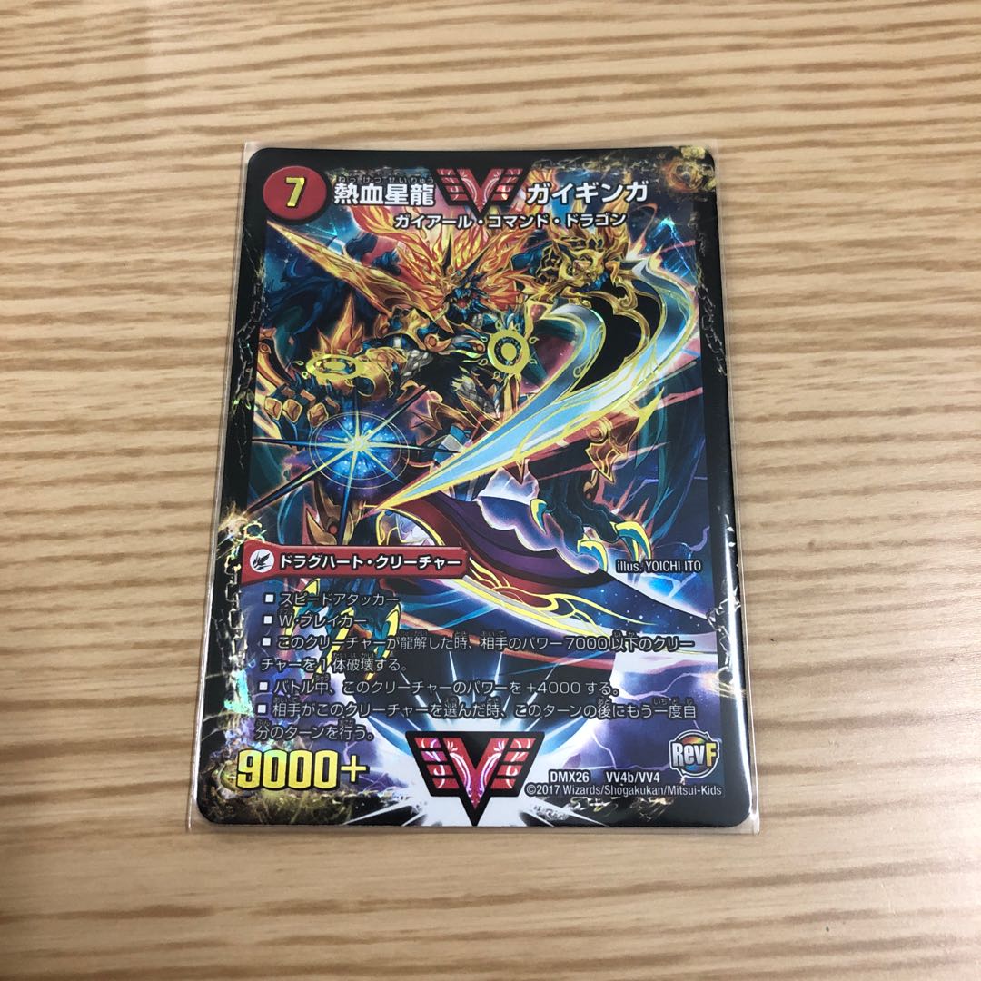 熱血星龍ガイギンガ/銀河大剣ガイハート