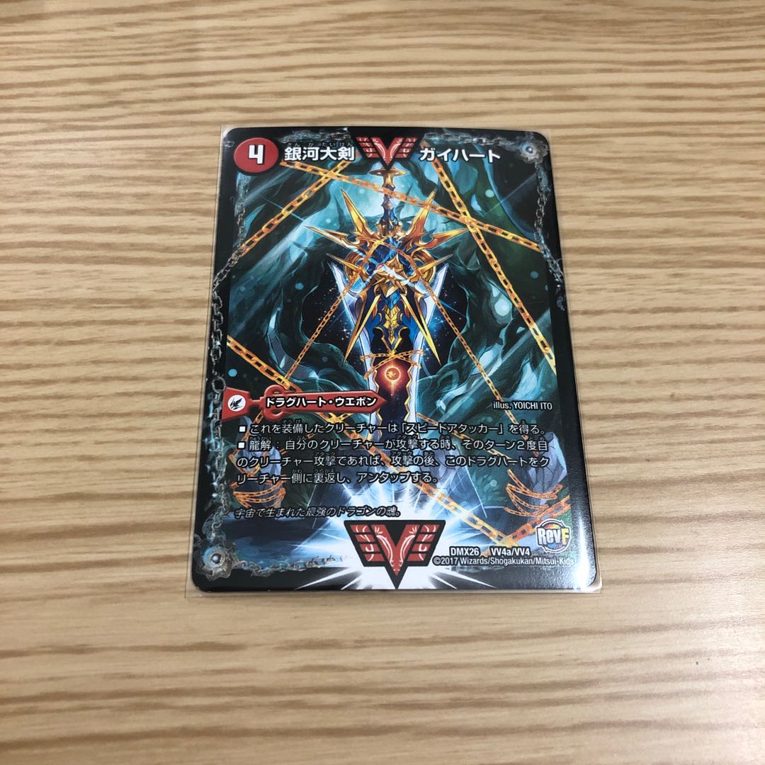 熱血星龍ガイギンガ/銀河大剣ガイハート