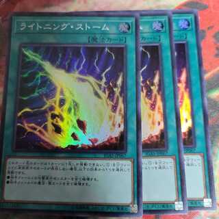 ライトニング・ストーム スーパーレア