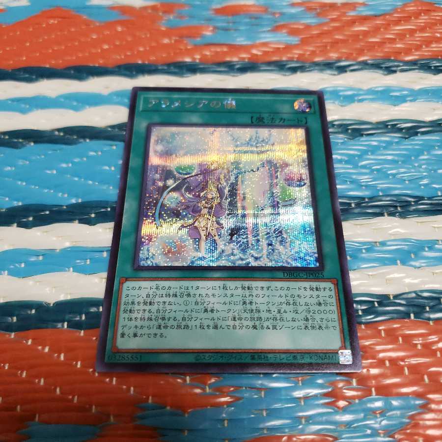 アラメシアの儀　シークレットレア