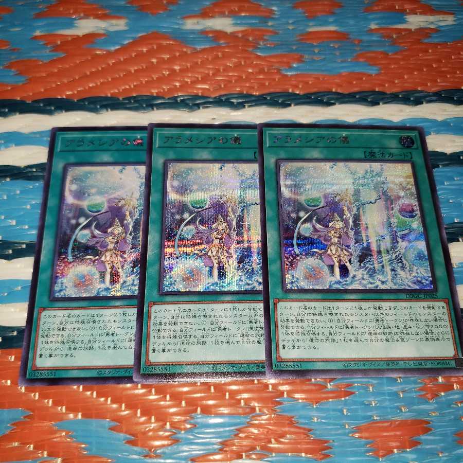 アラメシアの儀　シークレット3枚セット