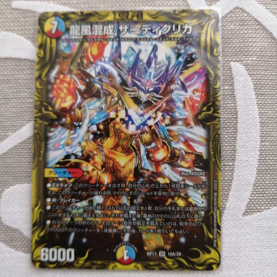 龍風混成 ザーディクリカ