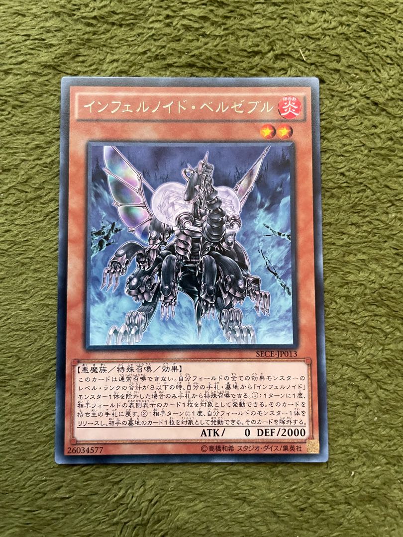 インフェルノイド・ベルゼブル レア