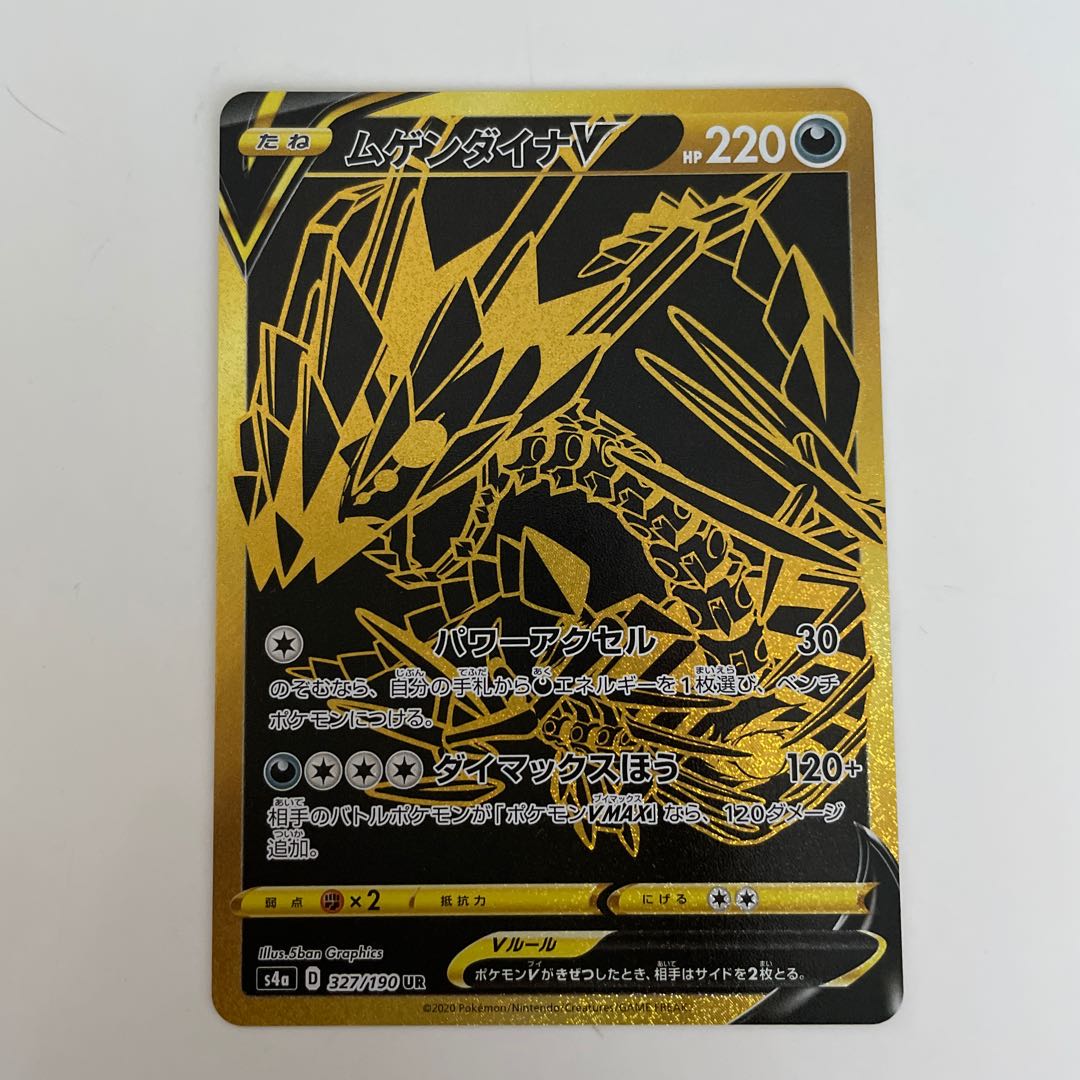 ムゲンダイナV UR 美品