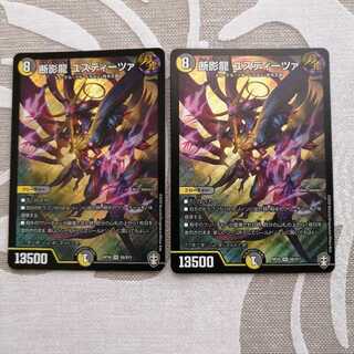 断影龍 ユスティーツァ