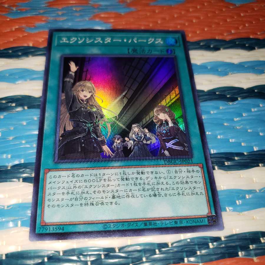 エクソシスター・パークス スーパーレア