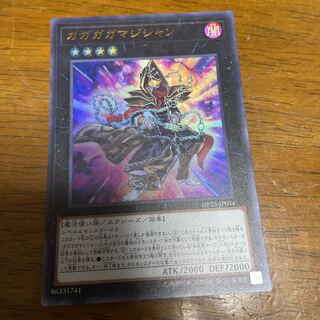 ガガガガマジシャン ウルトラレア