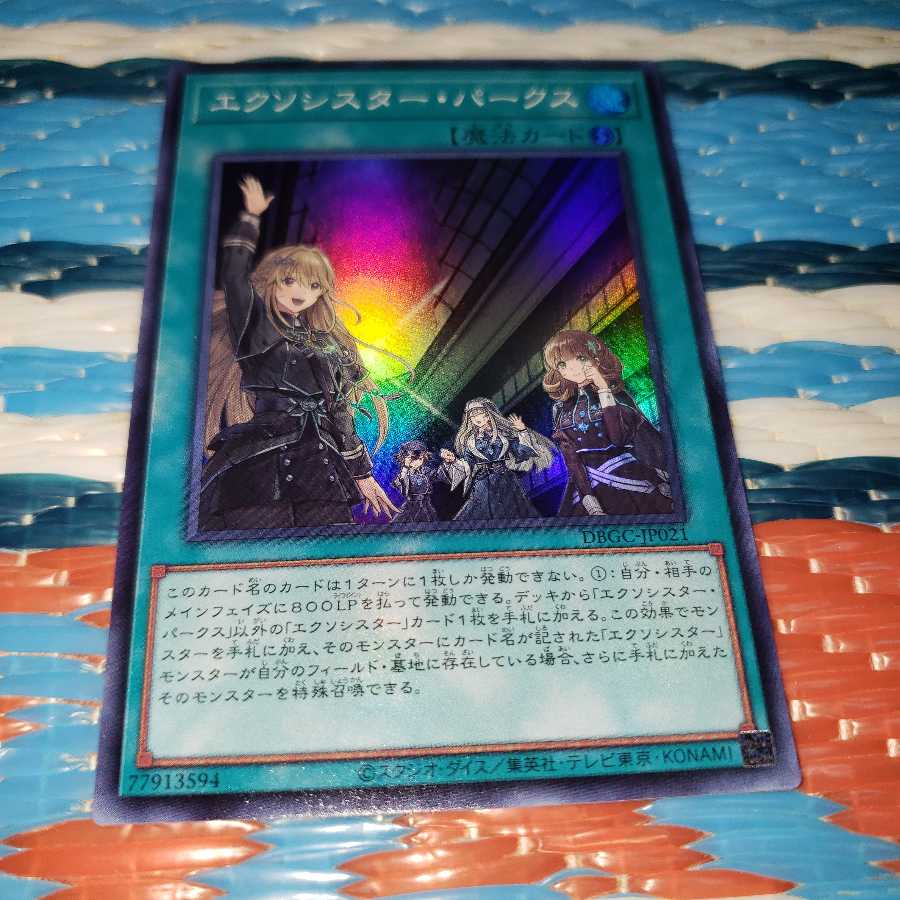 エクソシスター・パークス スーパーレア