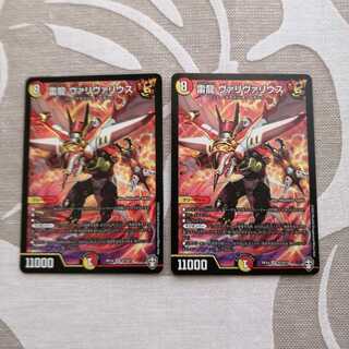 雷龍 ヴァリヴァリウス