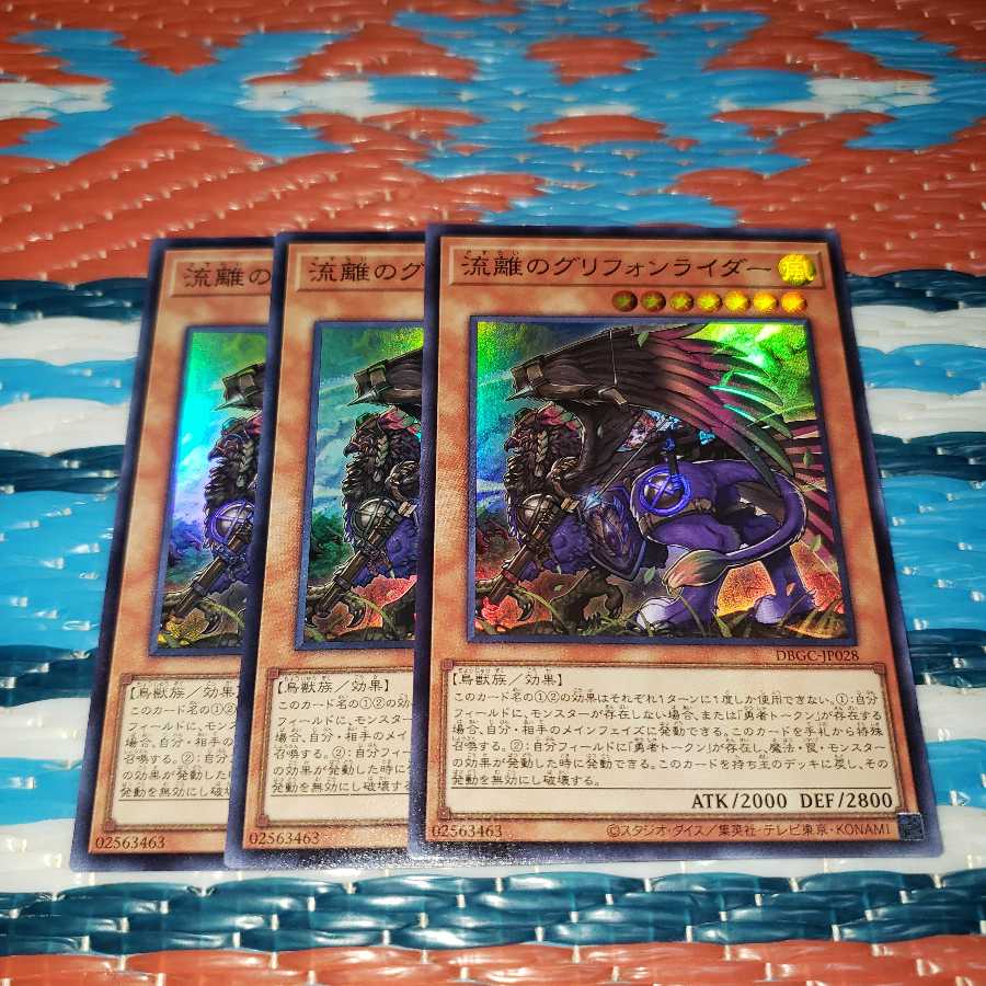 流離のグリフォンライダー　スーパーレア3枚セット