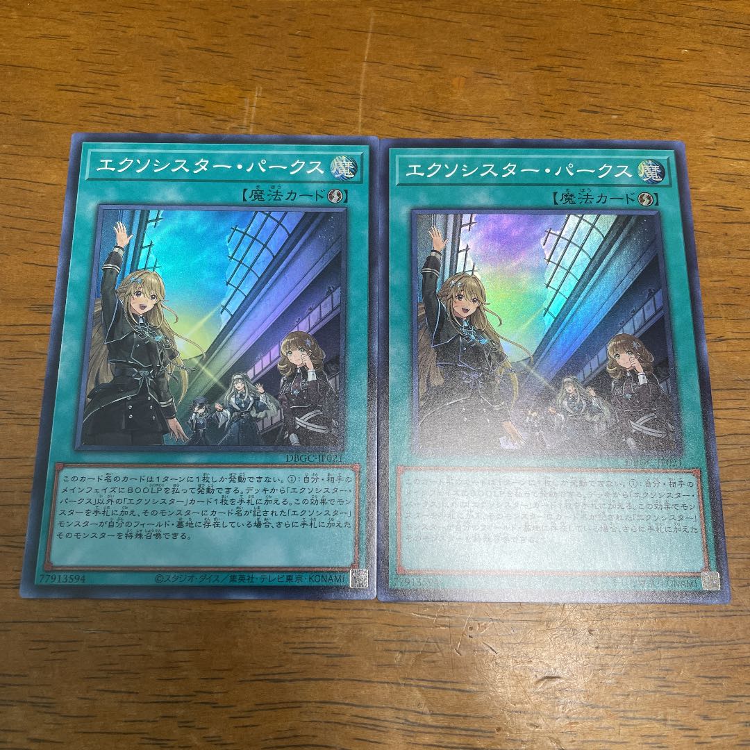 エクソシスター・パークス　スーパーレア 2枚