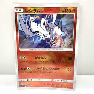ポケモンカード レシラム SM8b A 017/150 ポケカ キラ
