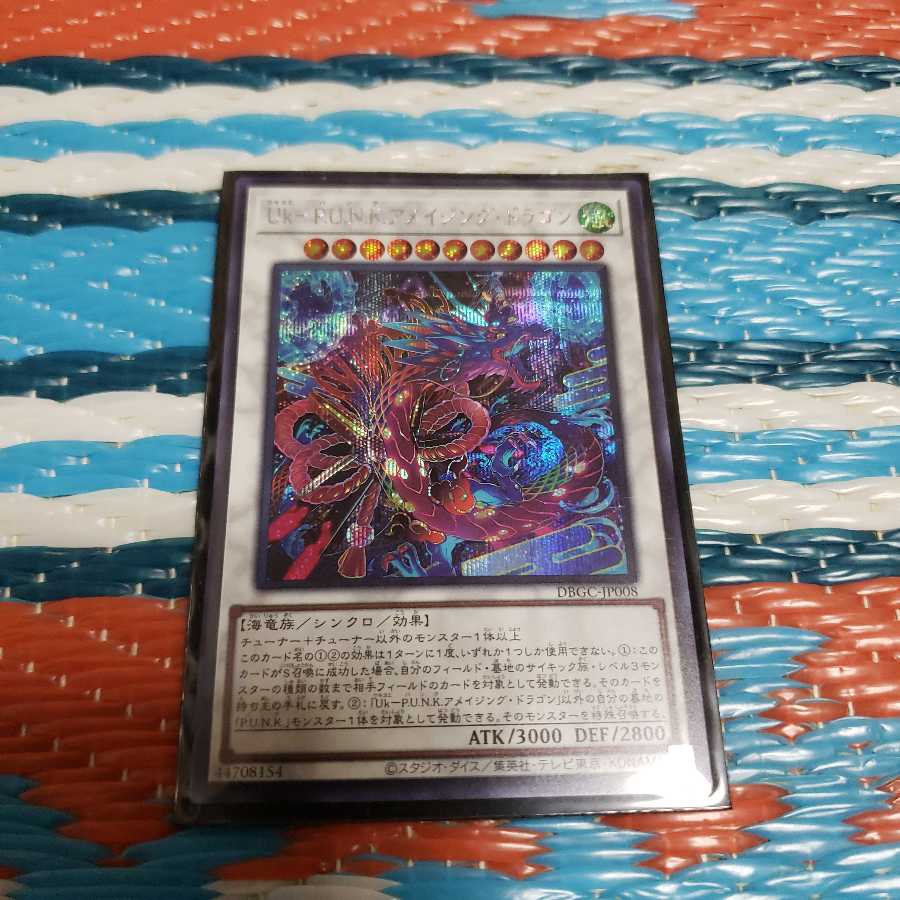 Uk-P.U.N.K.アメイジング・ドラゴン　シークレットレア