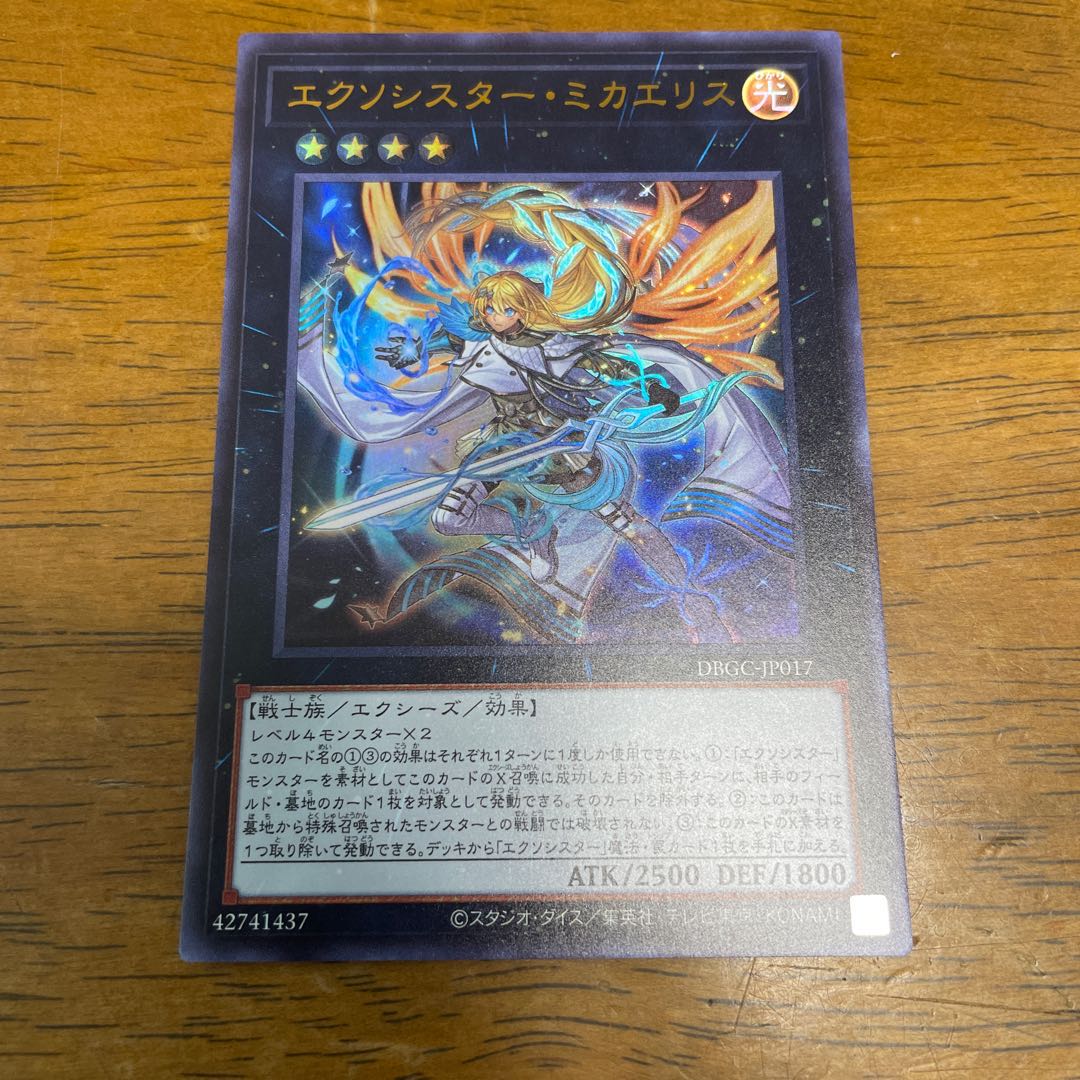 エクソシスター・ミカエリス ウルトラレア