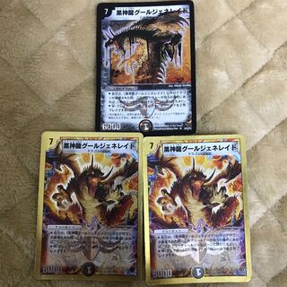黒神龍グールジェネレイド3枚