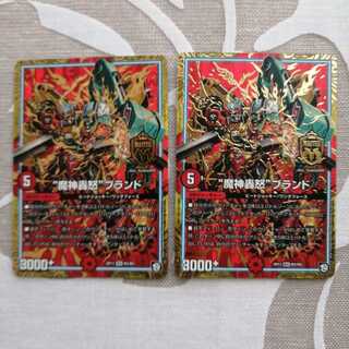 “魔神轟怒”ブランド