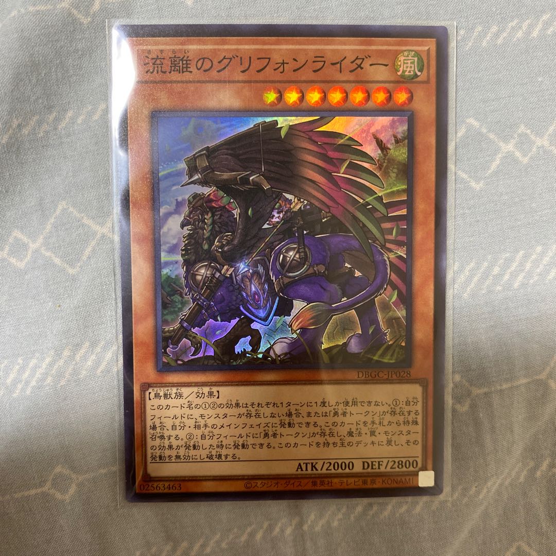 流離のグリフォンライダー スーパー