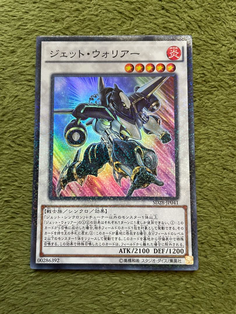 ジェット・ウォリアー パラレル スーパーレア