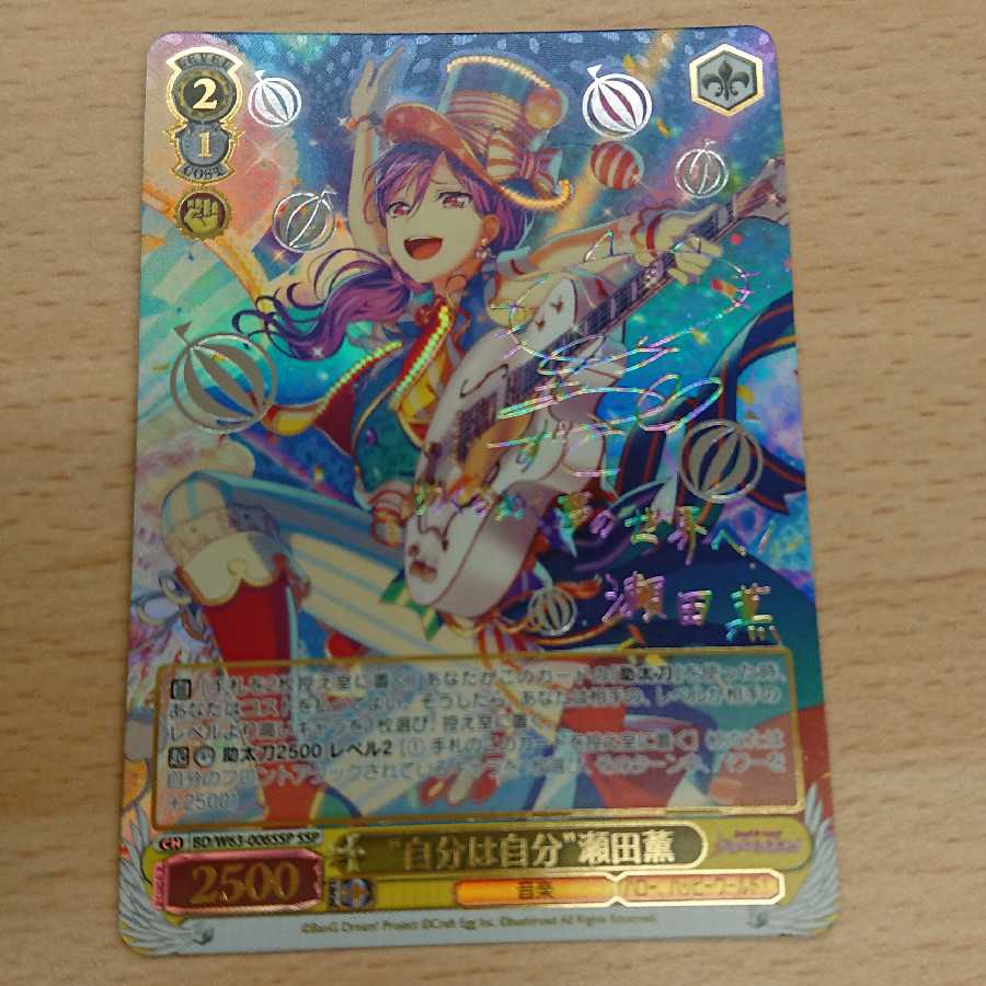 在庫一掃】 ヴァイスシュヴァルツ SP サイン 運命を共に 瀬田薫 在庫一掃】 ヴァイスシュヴァルツ SP サイン 運命を共に 瀬田薫