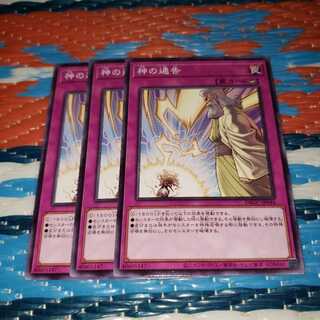神の通告　ノーマル3枚セット