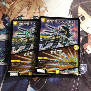 偽りの王 ナンバーナイン｜歓喜の歌