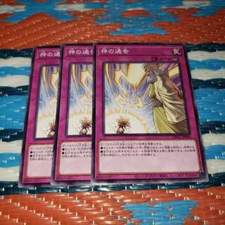 神の通告　ノーマル3枚セット