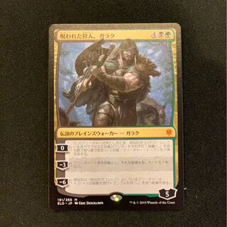 呪われた狩人、ガラク　日本語