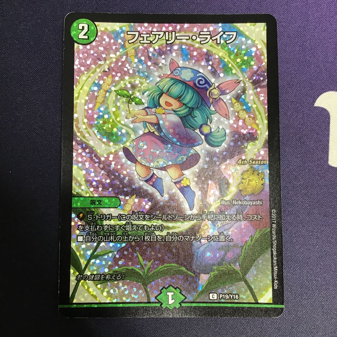 フェアリーライフ CS 4th×2