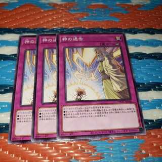 神の通告　ノーマル3枚セット