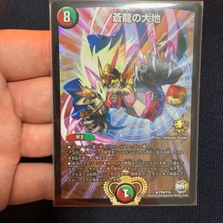 蒼龍の大地 プロモ