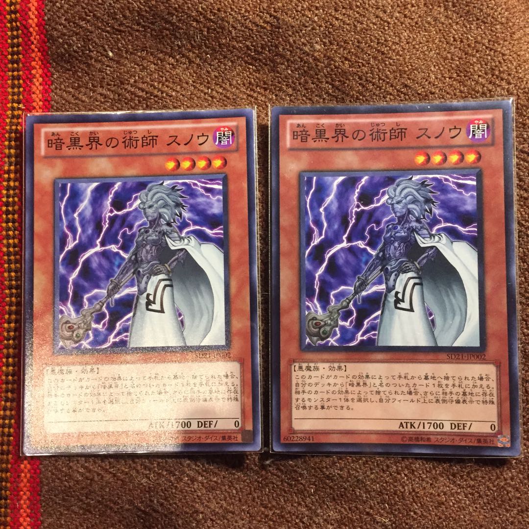暗黒界の術師スノウ スーパー×2枚 暗黒界デッキパーツ付き